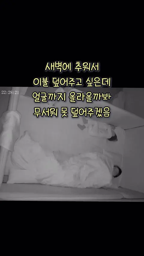 머미크럼브 수면조끼 공구