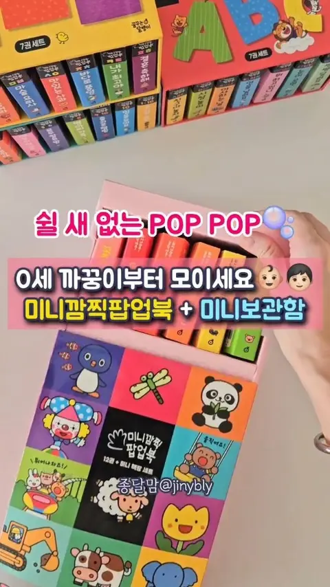 미니깜찍팝업북 공구