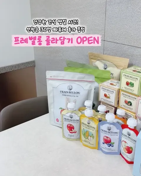 콩콩맘 과 함께 하는 프레벨롱 공구 사진