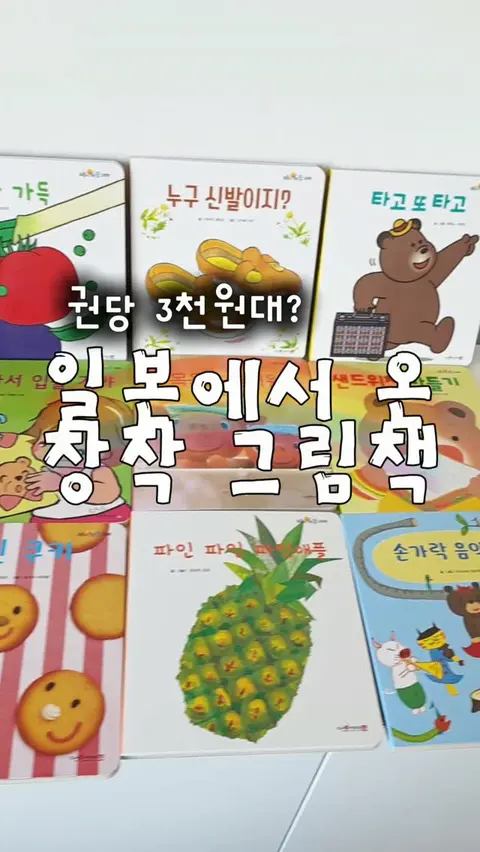 푸름이까꿍, 짝짜꿍 공구