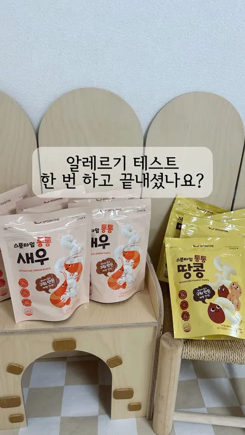 스푼타임 통통스낵 (땅콩, 새우) 공구