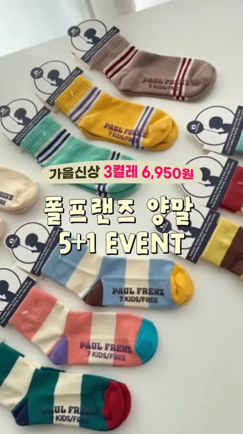폴프렌즈 양말 모음전 공구