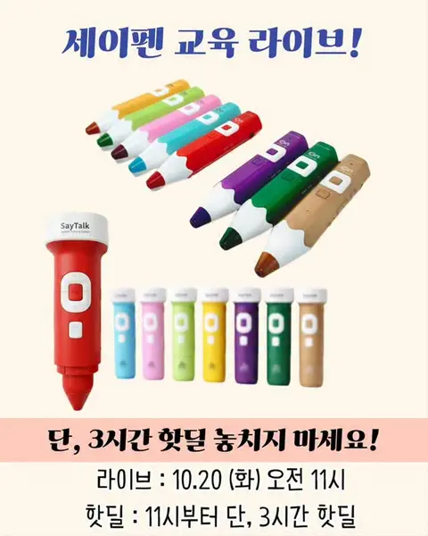 세이펜 레인온펜 공구 사진