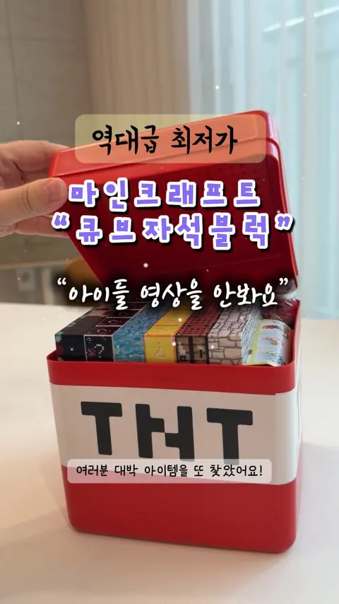 마인크래프트 자석 큐브블럭 공구