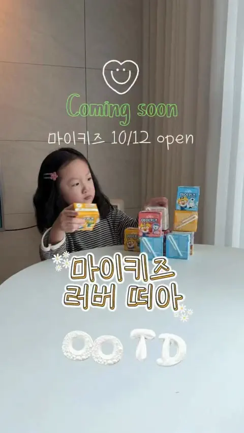 마이키즈 균형 영양식 공구