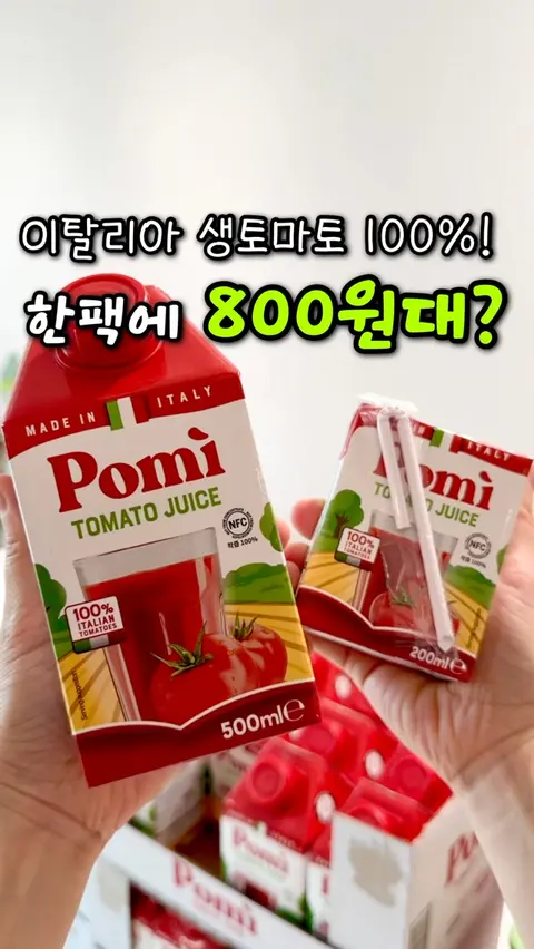 포미 토마토주스/유기농퓨레 공구