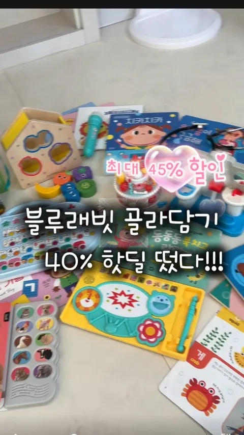 블루래빗 골라담기 공구