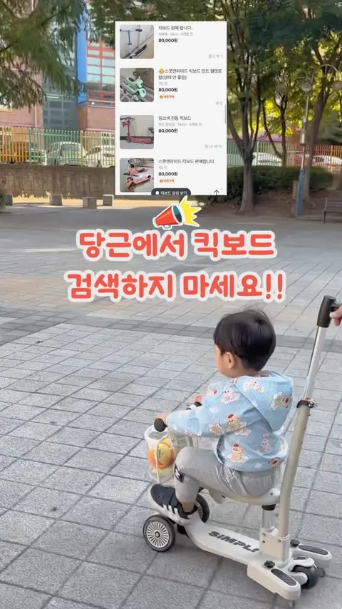 심플리티 킥보드 공구