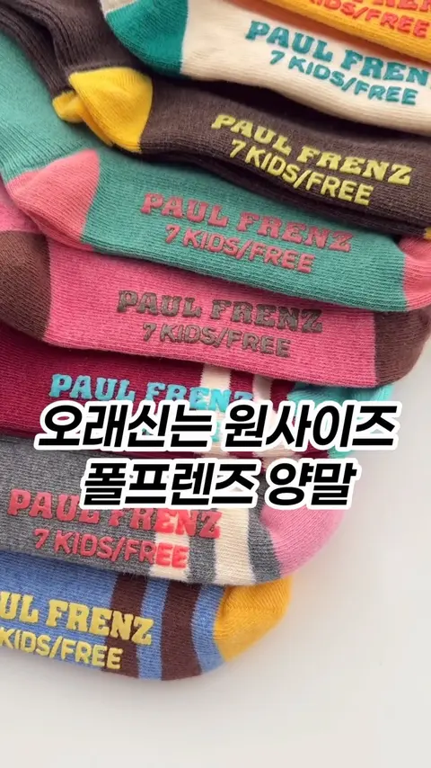 폴프렌즈 양말 공구
