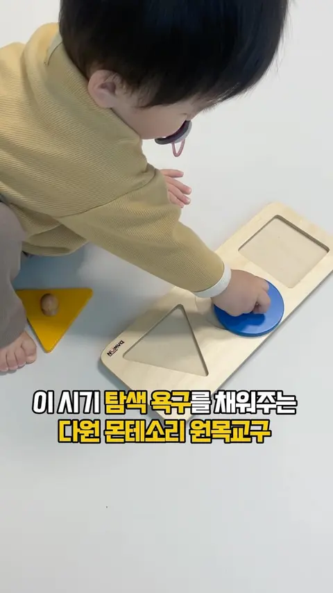 다원 몬테소리 원목교구 공구 사진