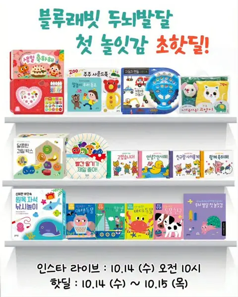 블루래빗 두뇌발달 공구 사진