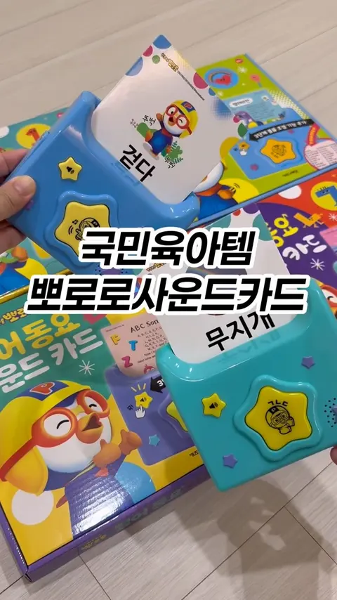 뽀로로 사운드카드 공구