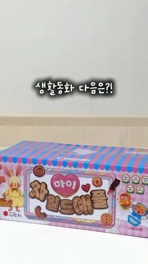 마이차일드 애플 전집 공구