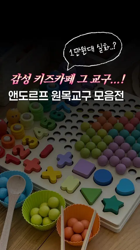 앤도르프 몬테소리 교구 공구