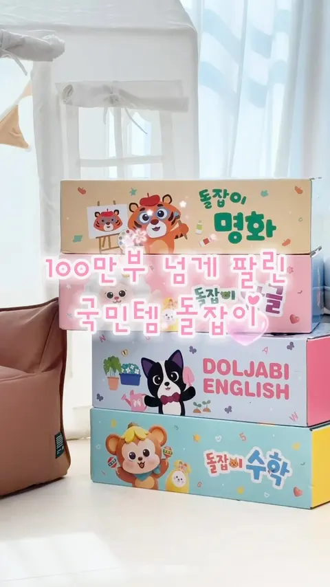 돌잡이명화 공구