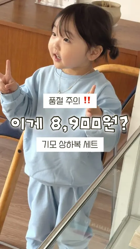 기모 상하복 공구