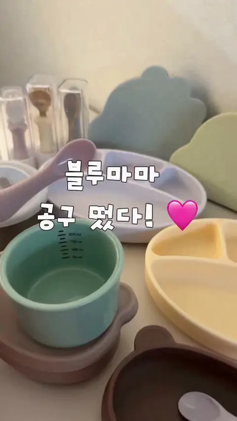 블루마마 이유식기 모음전 공구