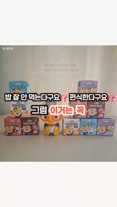 마이키즈 균형 영양식 공구