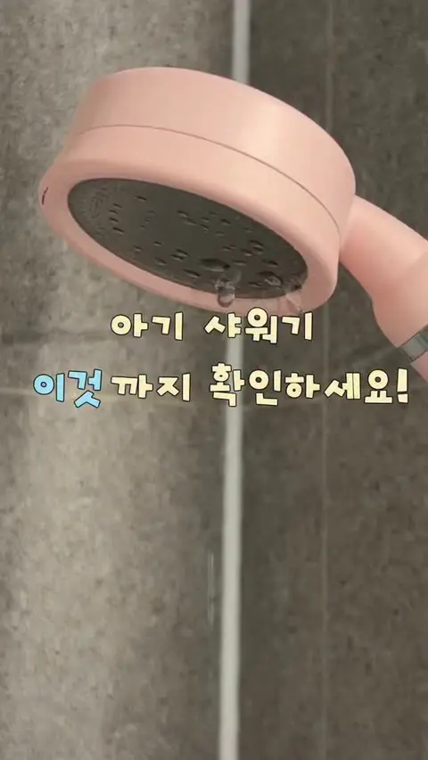 슬로운 아기 샤워기 공구