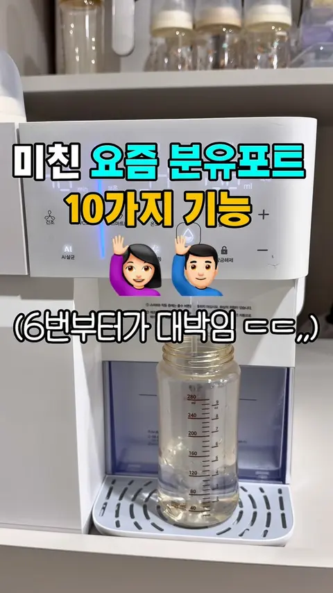 베이비부스트 6세대 분유포트+쉐이커 공구