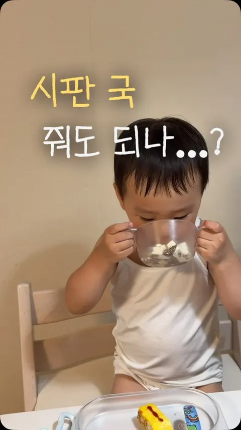 비연담 아기국 공구