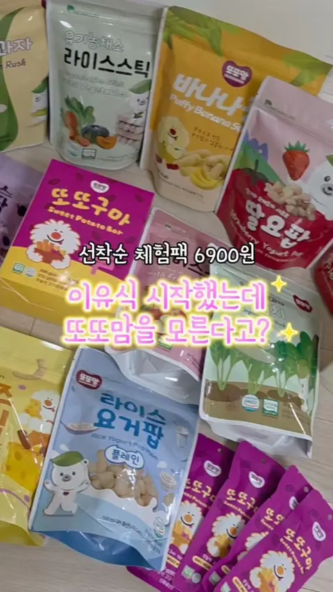 또또맘 또또구마&간식 모음전 공구