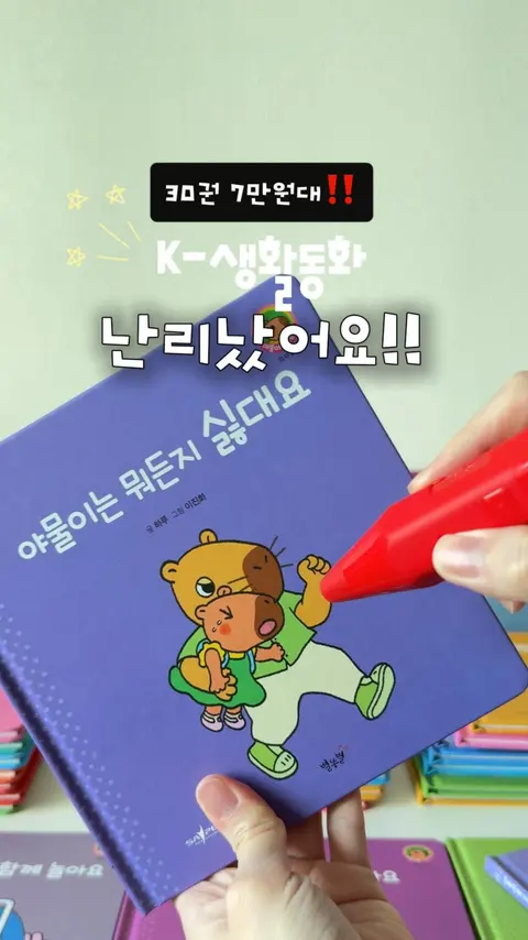 야물야물 생활동화 공구