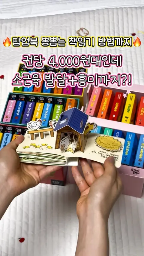 미니깜찍팝업북 공구