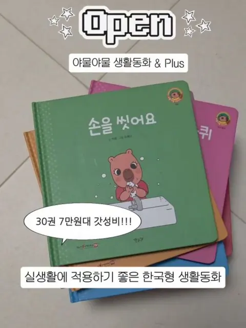 야물야물 생활동화 도서 공구 사진