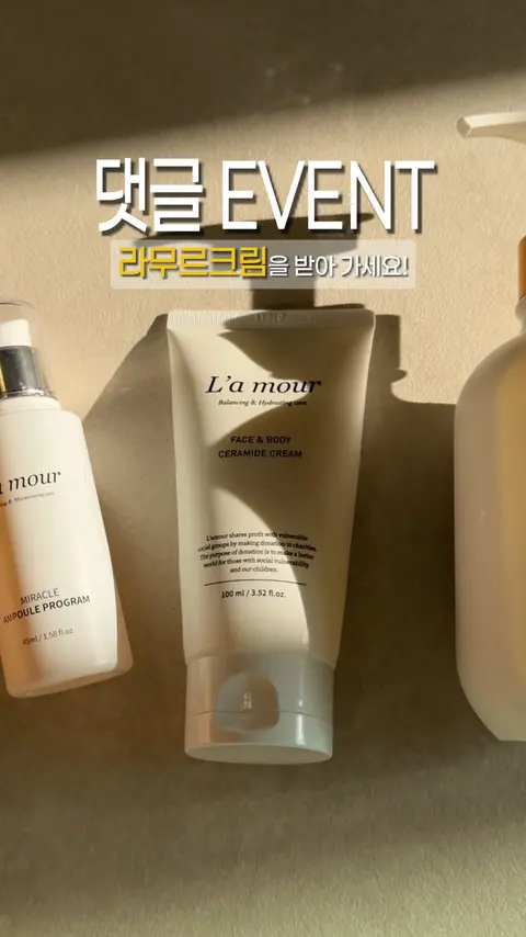 라무르 크림 공구
