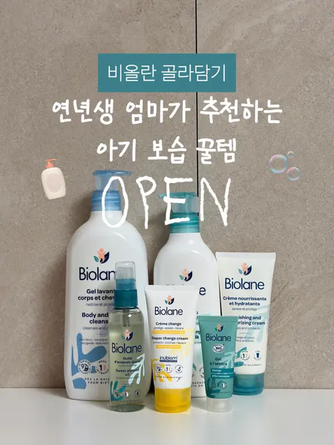 비올란 아기화장품 공구 사진