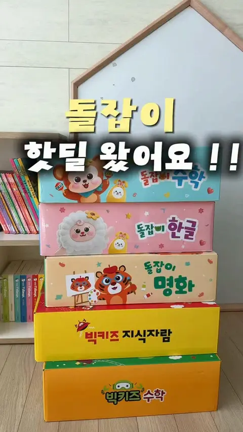 돌잡이 시리즈 공구