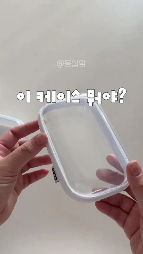 클래드 케이스 공구
