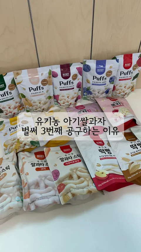 로지오가닉 떡뻥 공구