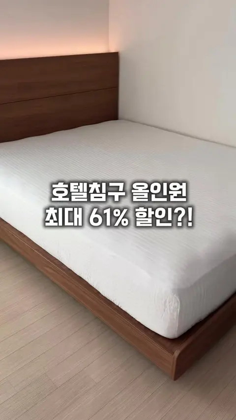 인휴 올인원커버 & 차렵이불세트 공구