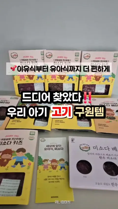 미소다 냉장 한우시리즈 공구